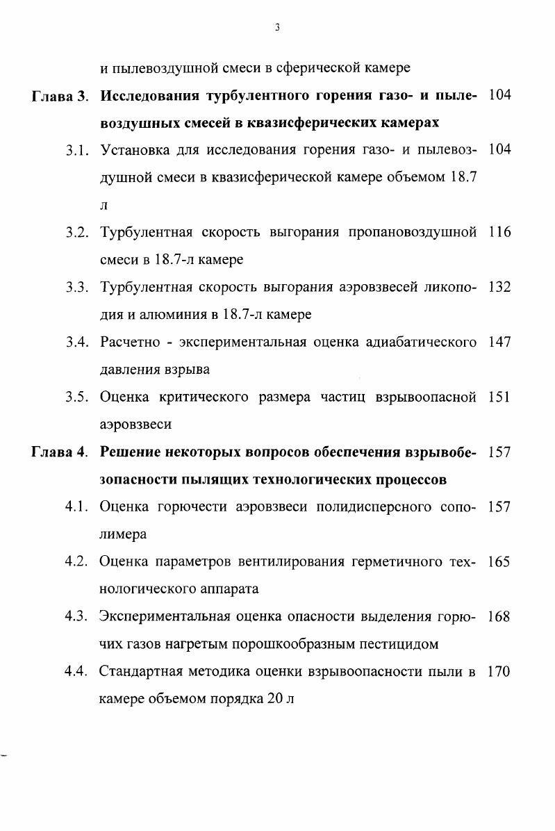 1.1. Характеристики взрывоопасности пыли 