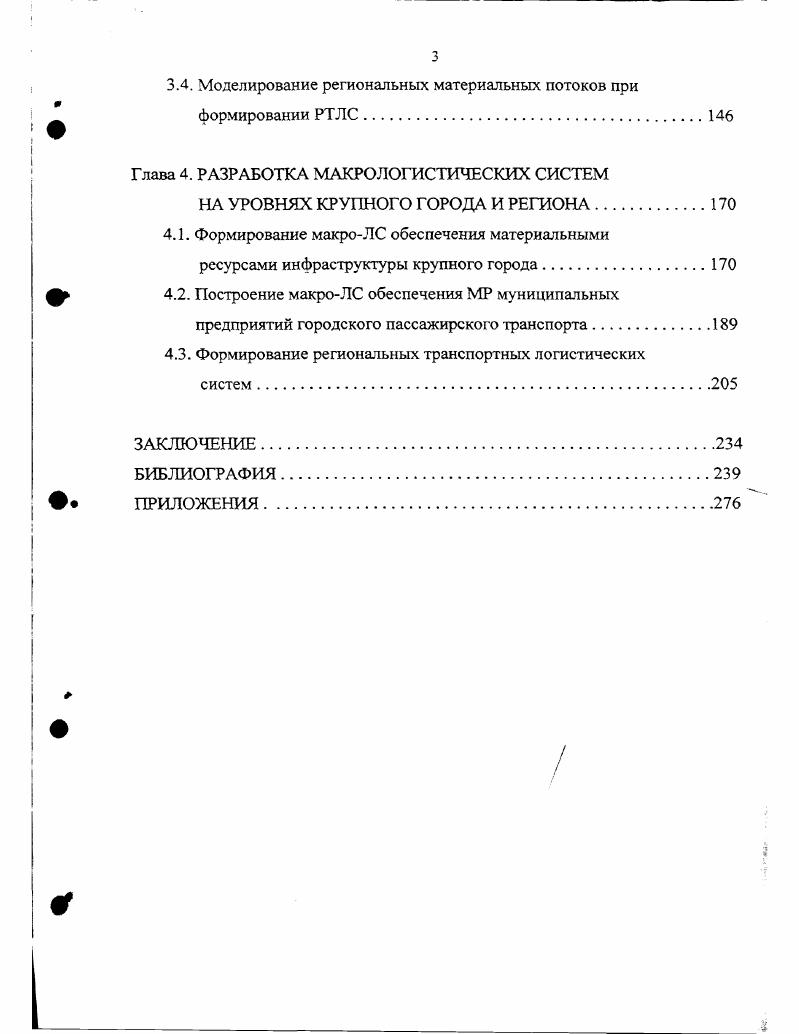1.1 .Эволюция и парадигмы логистики