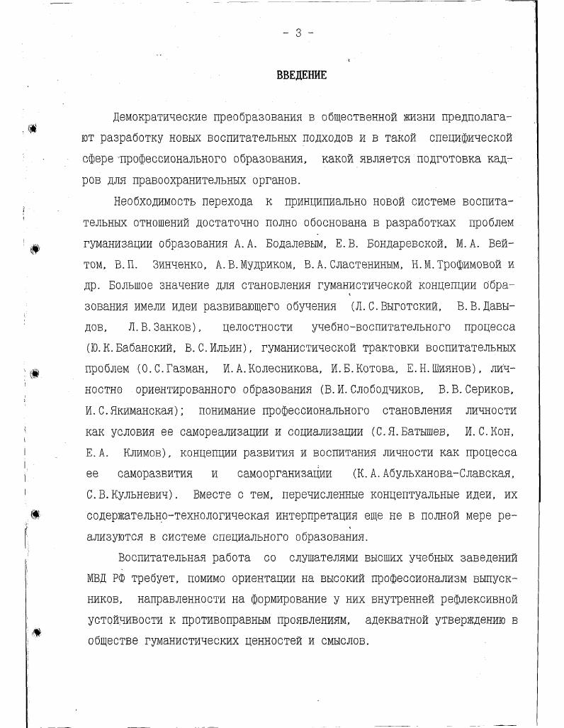 2.1. Диагностика ценностносмысловой сферы слушателей вузов МВД РФ 