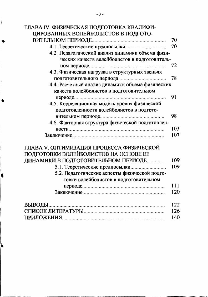 1.2. Основы методики построения микроциклов