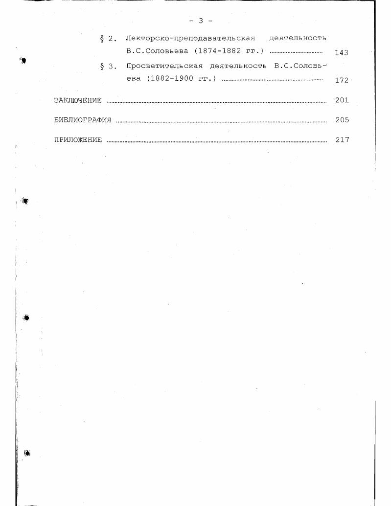  3. Проблема цельного знания в философии