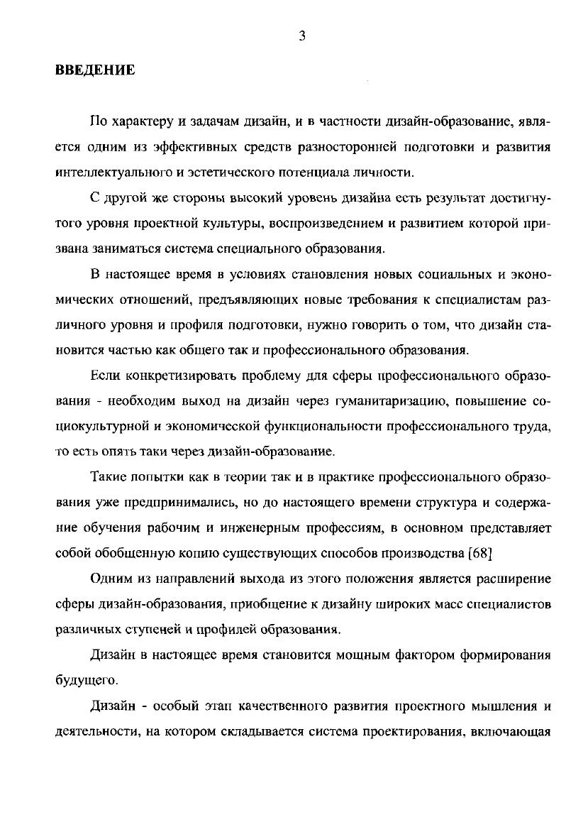 1.1. Сущность дизайна и дизайнобразования.