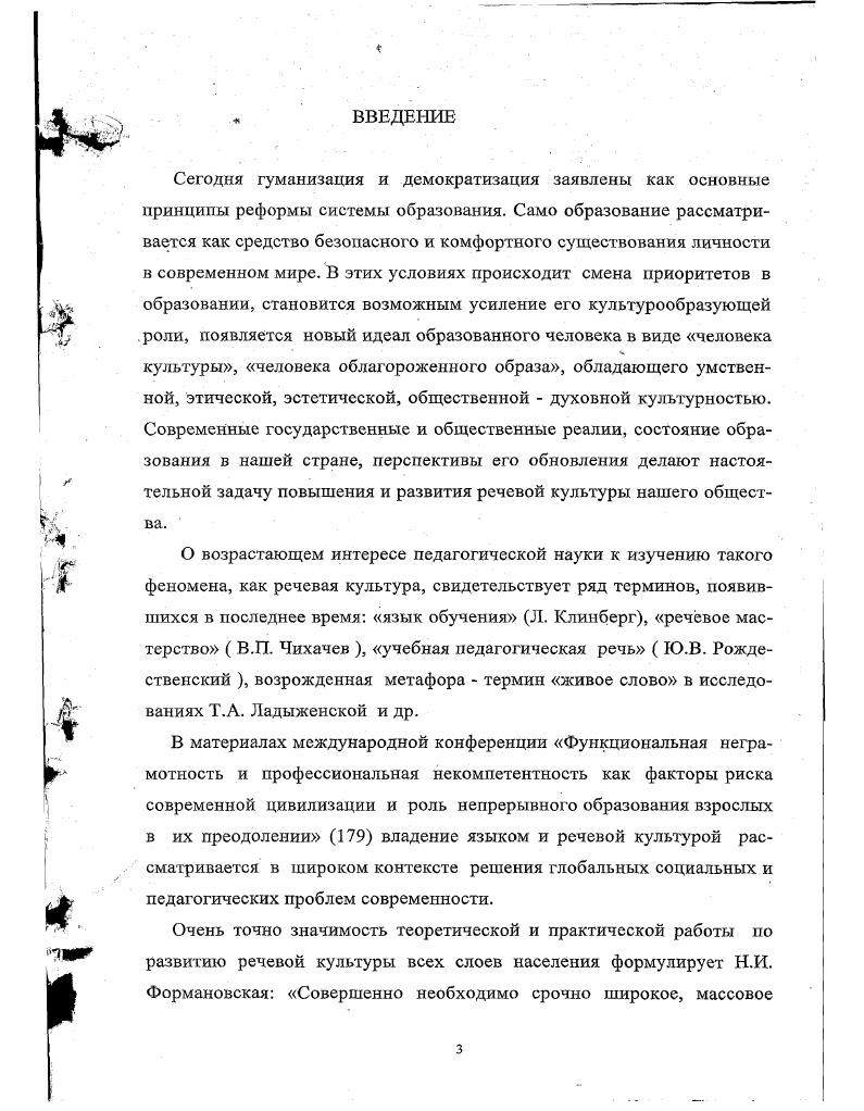 1.1. Речевая культура как проблема исследования. 