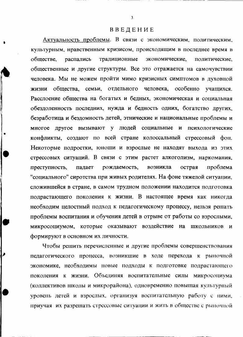 1.Интеграция воспитательных сил микросоциума как социальнопедагогическая проблема.