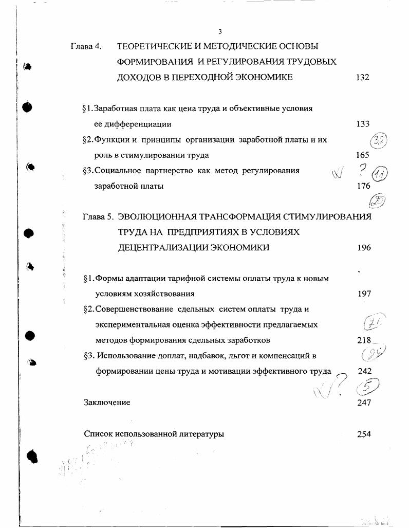 1. Концепции распределения по труду и их интерпретация в