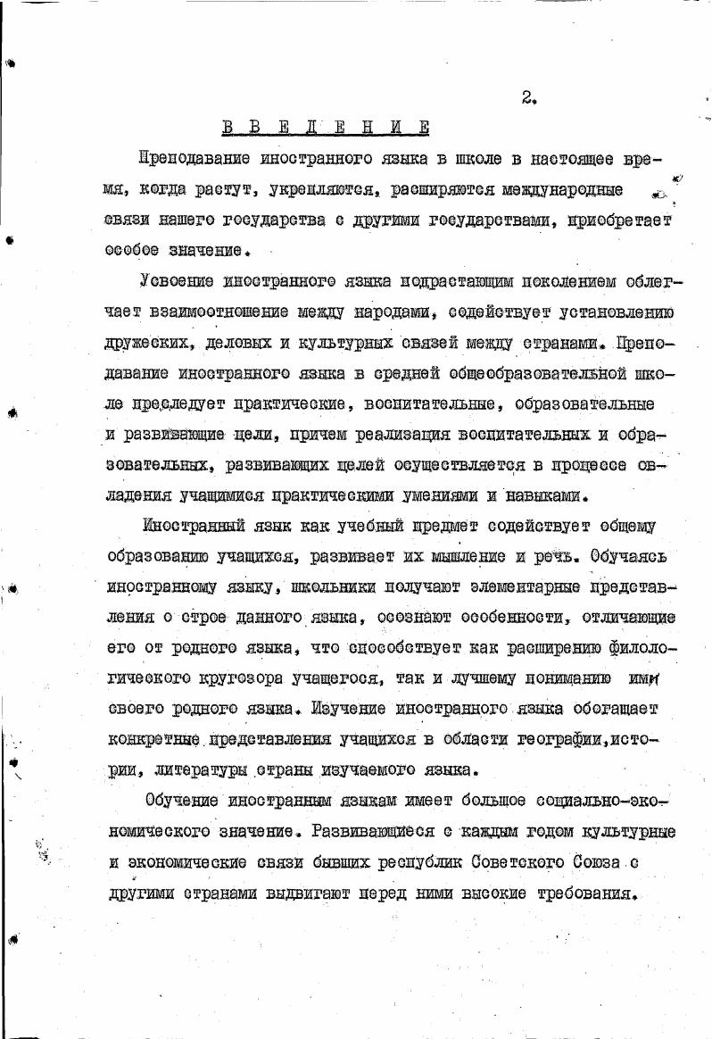 2. Развитие обучения иностранному языку в общеобразовательных школах региона в
