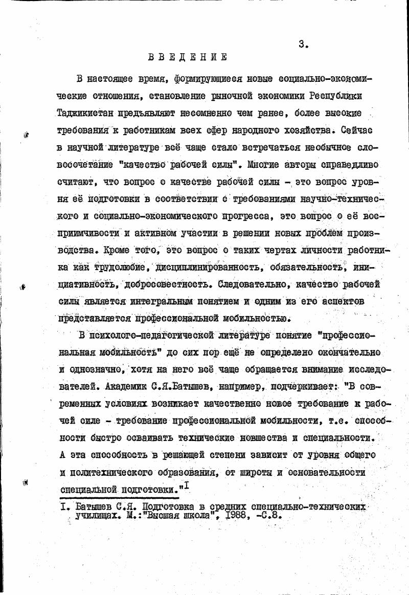 И ТРУДОВОГО ВОСПИТАНИЯ ШКОЛЬНИКОВ ТАДЖИКИСТАНА