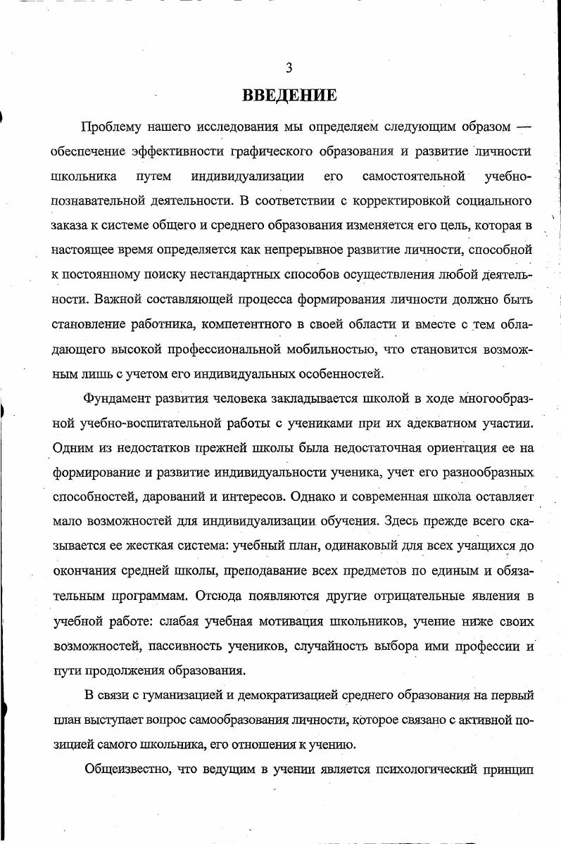 1. 2. Комплекс дидактических условий индивидуализации