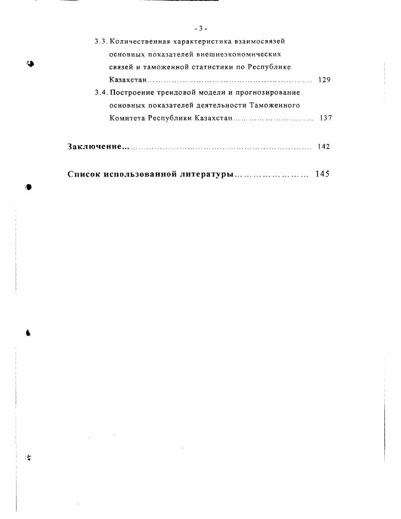 1.3 Задачи и проблемы развития таможенной статистики как информационной
