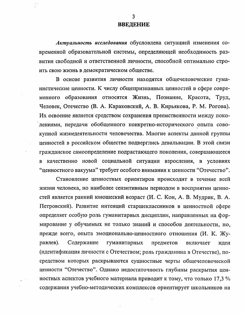 1.2. Содержание и проявления ценностной ориентации на Отечество у старшеклассников.