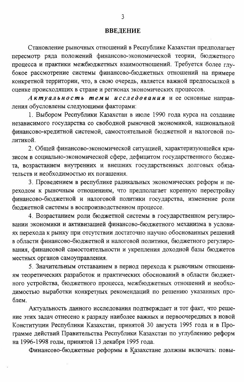 1.1. Особенности социальноэкономического положения Республики Казахстан 
