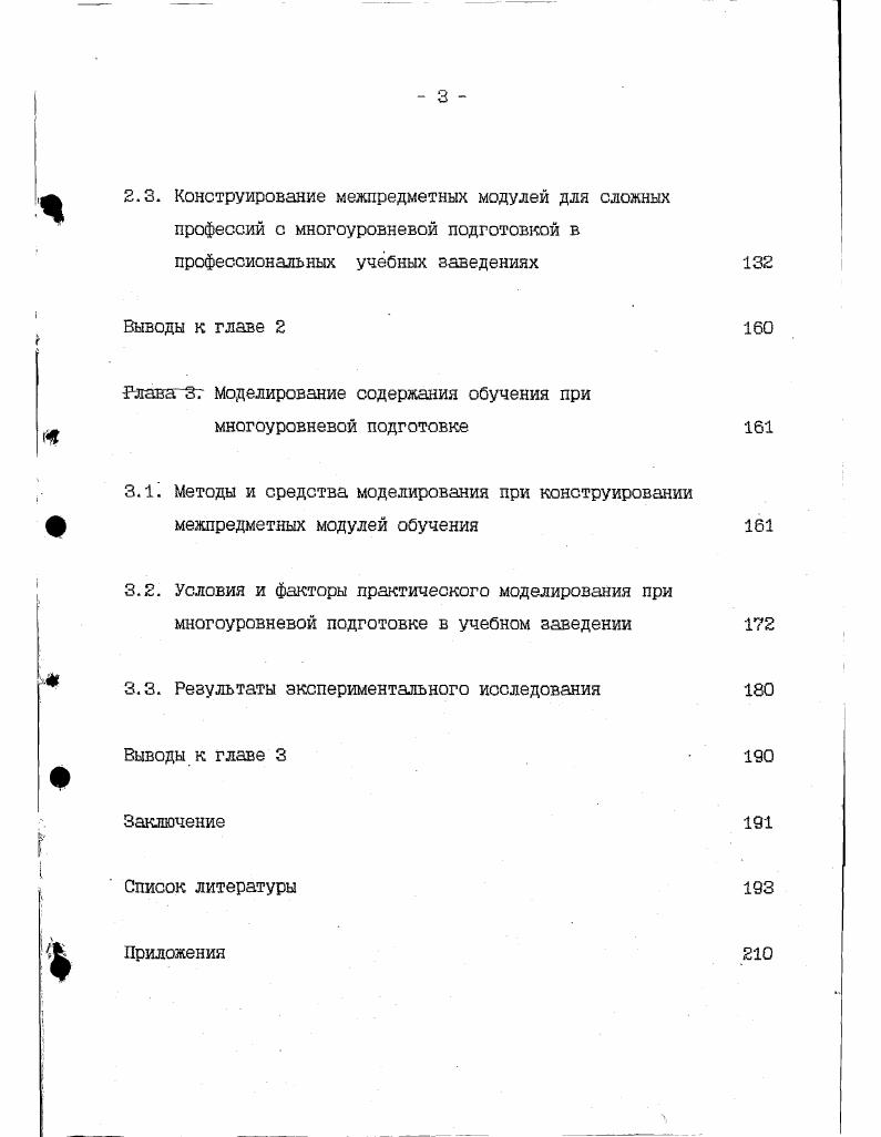2г.и Модуль как структурная единица содержания обучения