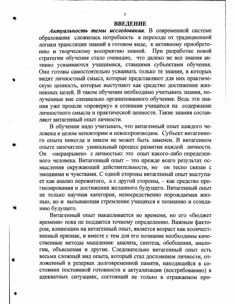3. Характеристика основных источников информации об учительском труде.