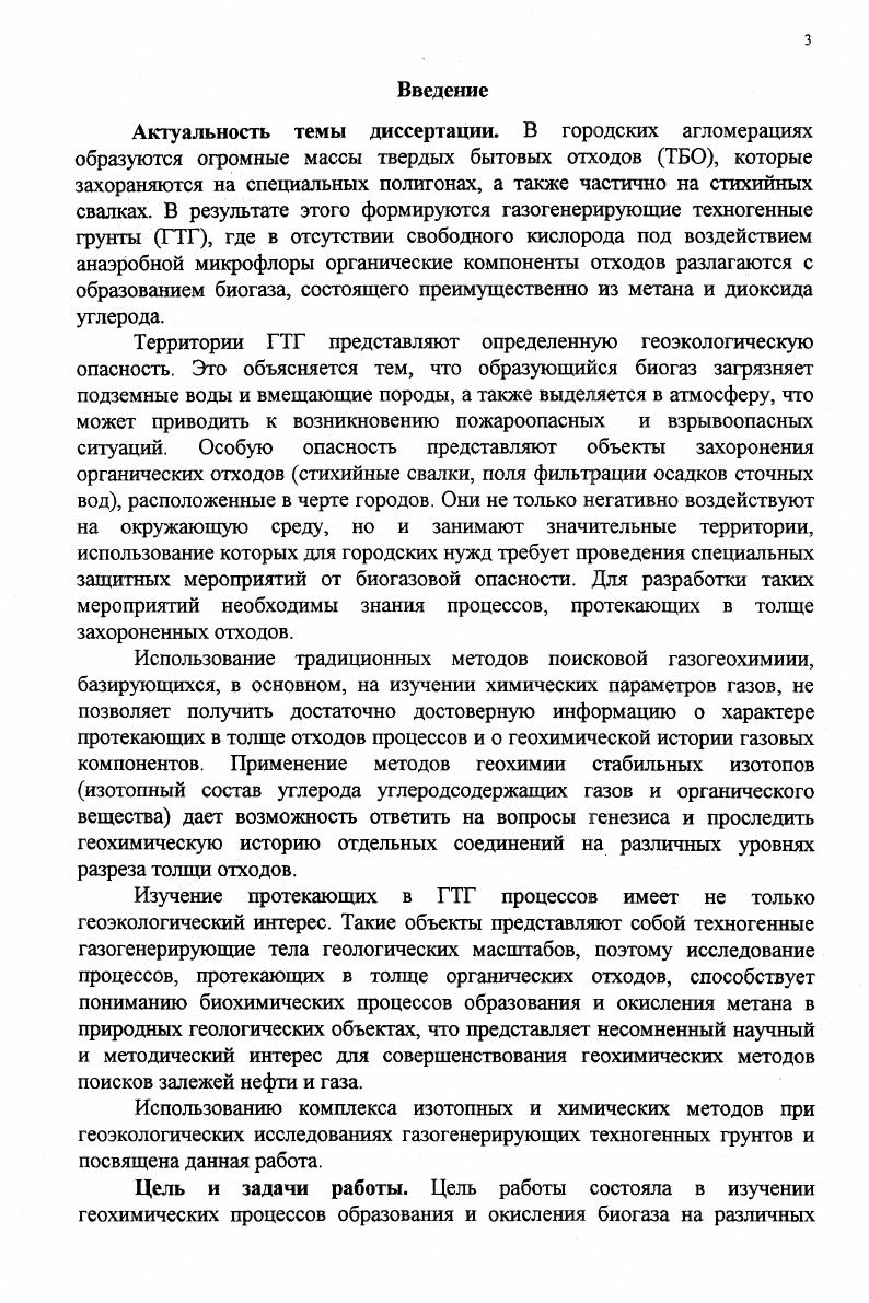 в газогенерирующих техногенных грунтах