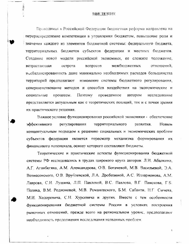 1. 1 Экономическое содержание бюджета как основы финансового