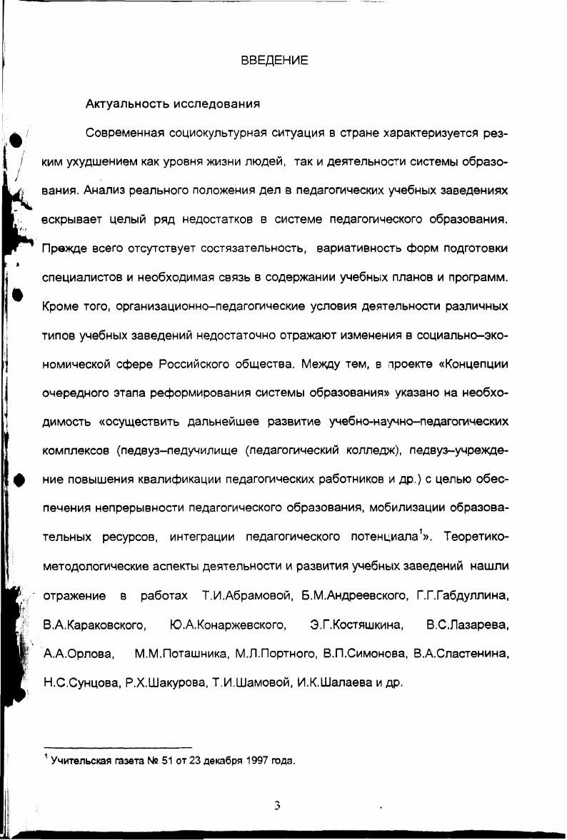  2. Организация деятельности учебнонаучнопедагогического комплекса