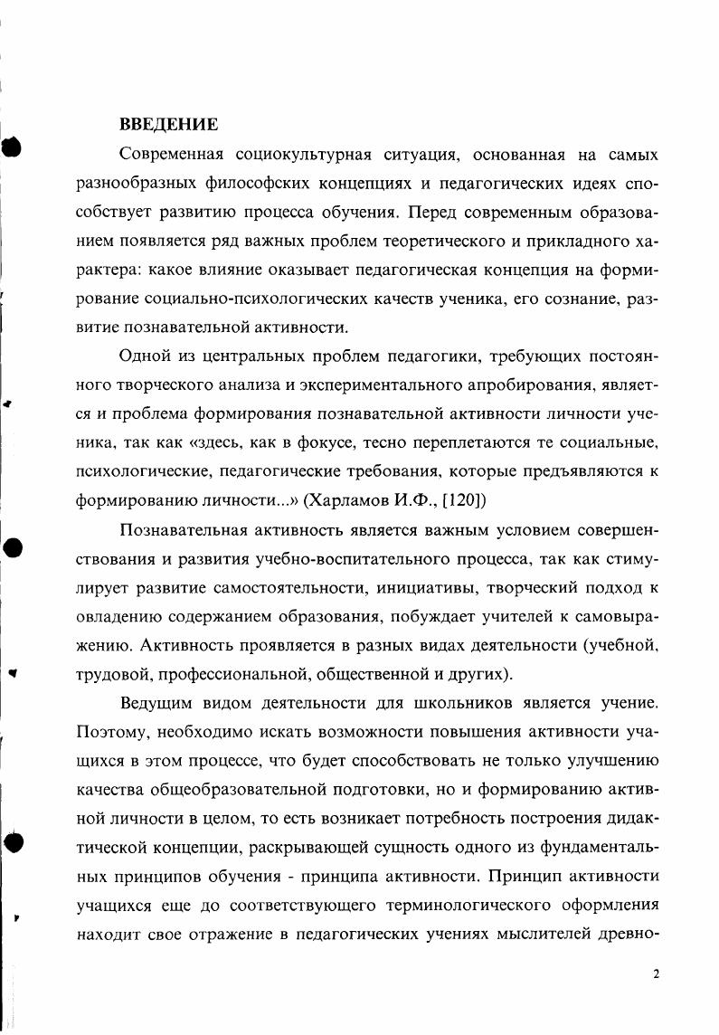 2 УЧЕБНАЯ ДЕЯТЕЛЬНОСТЬ И РАЗВИТИЕ ПОЗНАВАТЕЛЬНОЙ АКТИВНОСТИ.