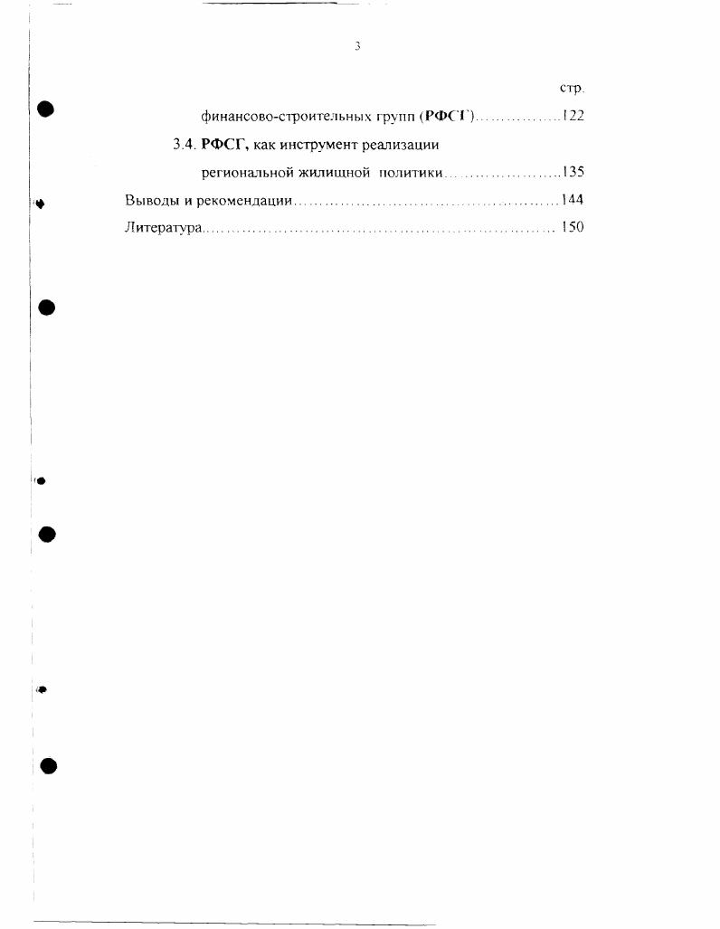  1.1. Понятие, состав и структура регионального