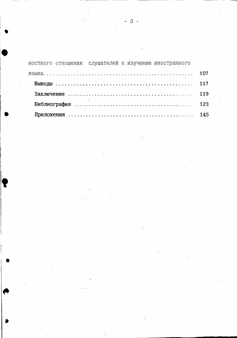  отношения слушателей к овладению иностранным языком 