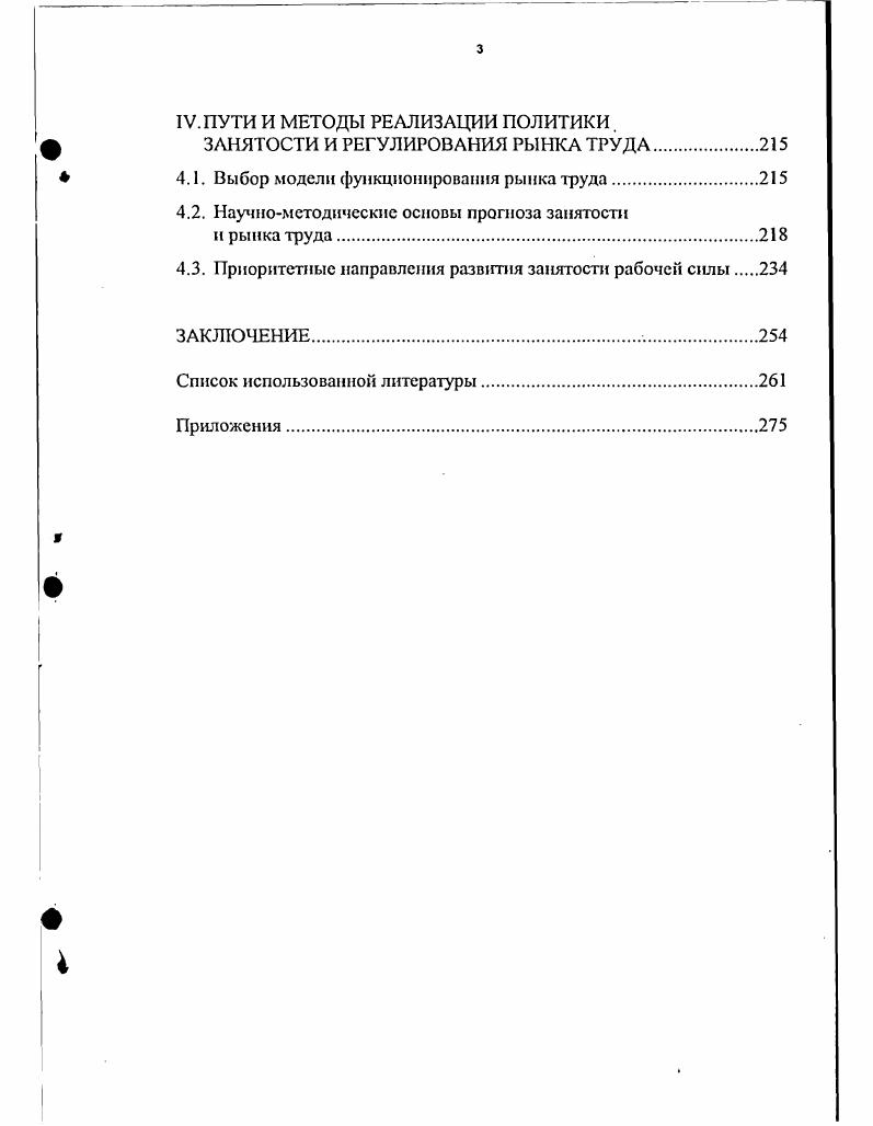 РЕГИОНАЛЬНОЙ ЗАНЯТОСТИ И ВОСПРОИЗВОДСТВА