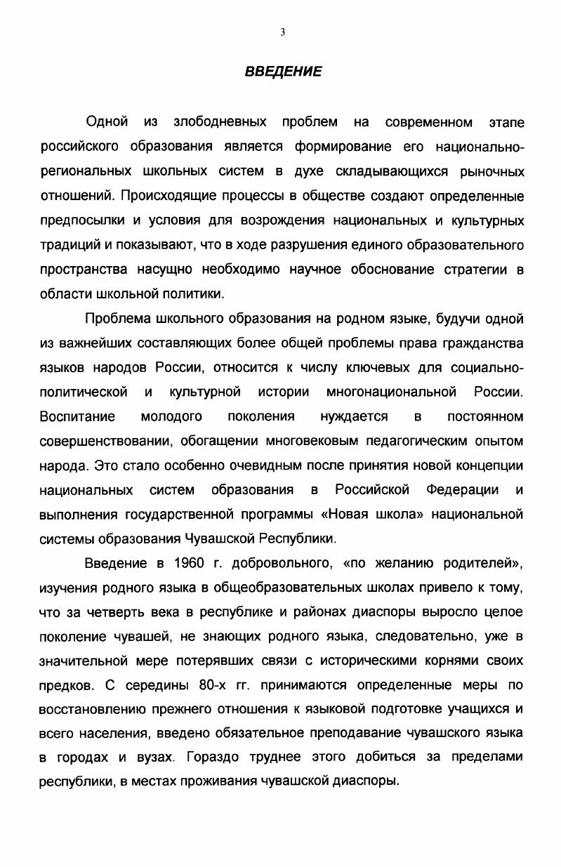 1. Состояние школьного обучения чувашей Поволжья и Приуралья до х годов XIX века