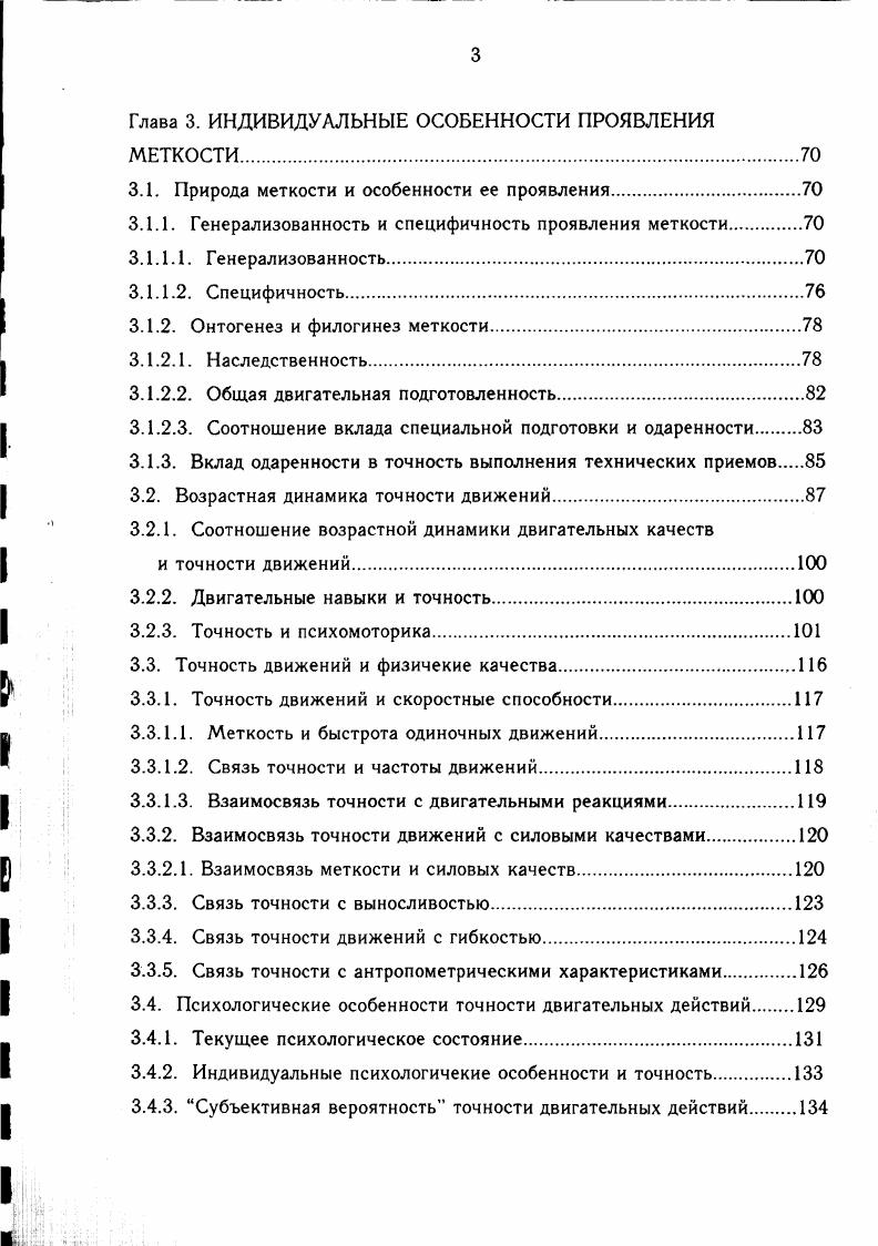 1.3. Факторный вклад меткости в уровень спортивного мастерства 