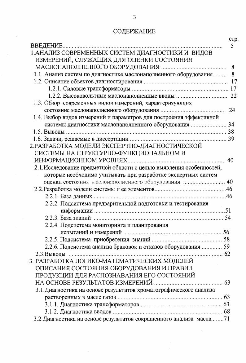 1.2. Описание объектов диагностирования 