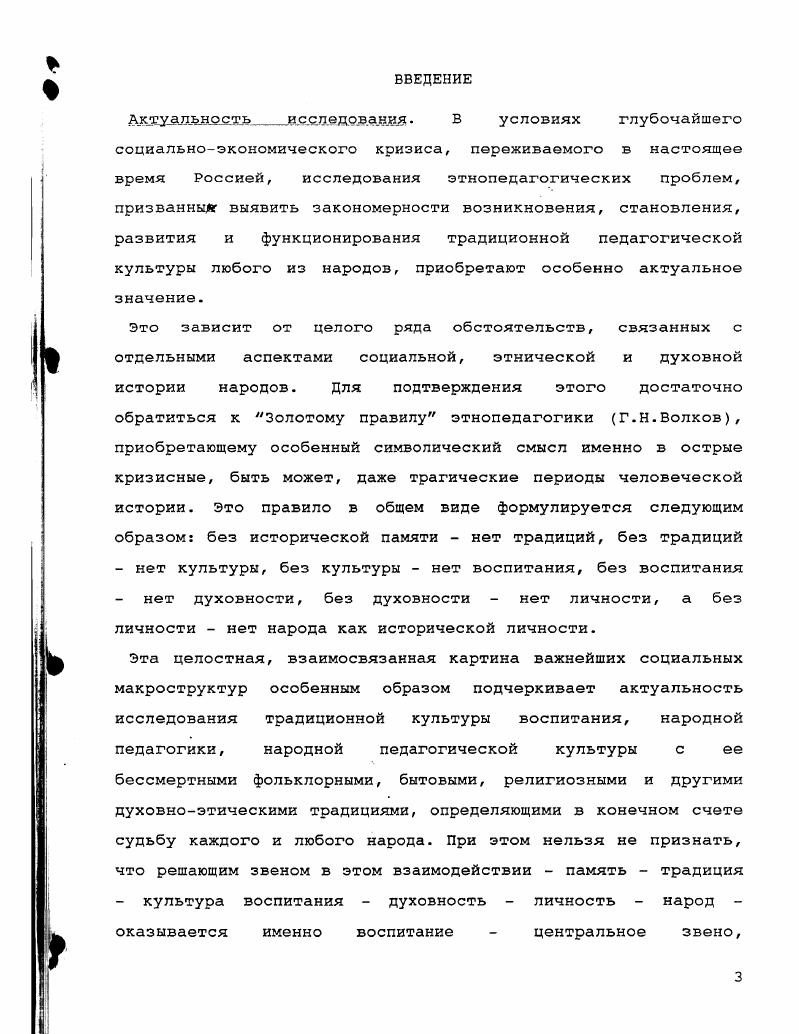 1. Состояние разработанности исследуемой проблемы . .