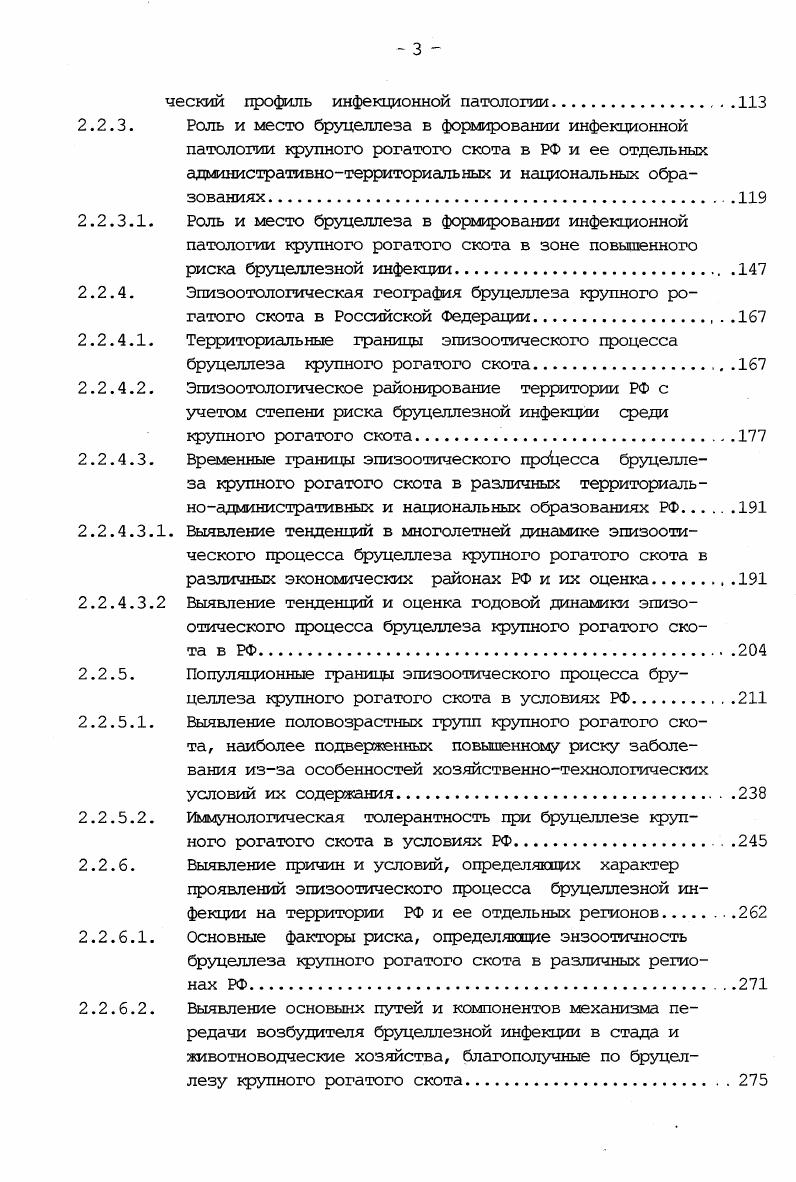 1.2.2. Диагностика бруцеллеза, основные пути ее совершенствования .