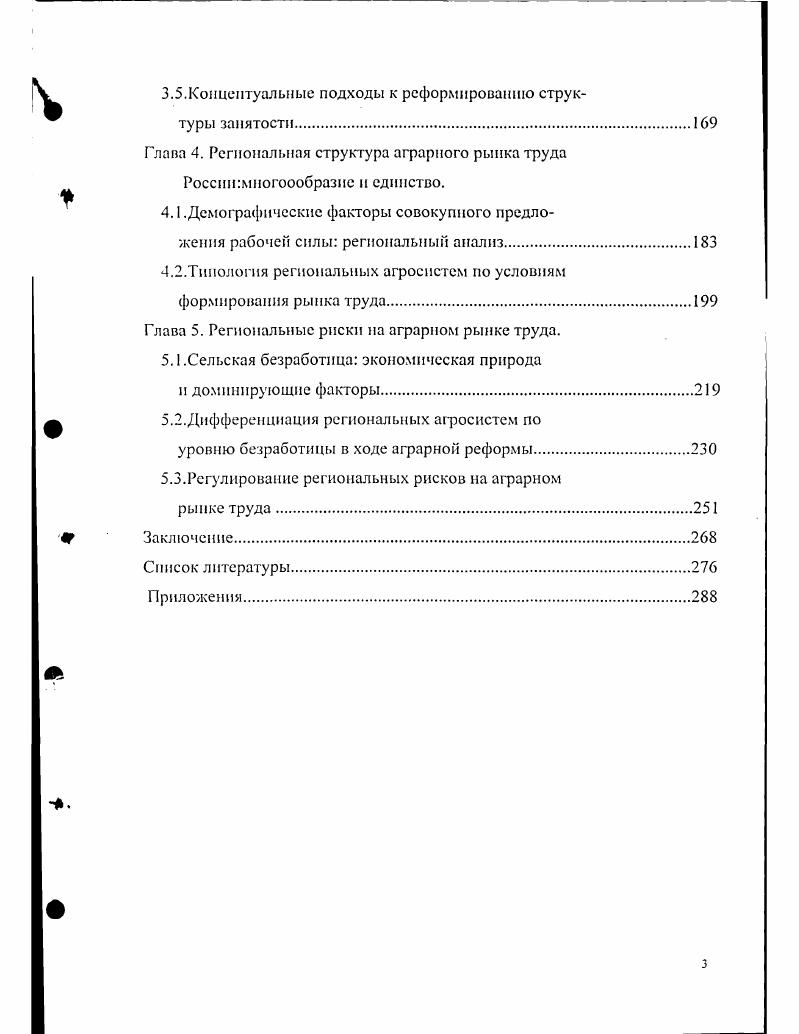 I. I .Рынок труда содержание, структура, механизмы