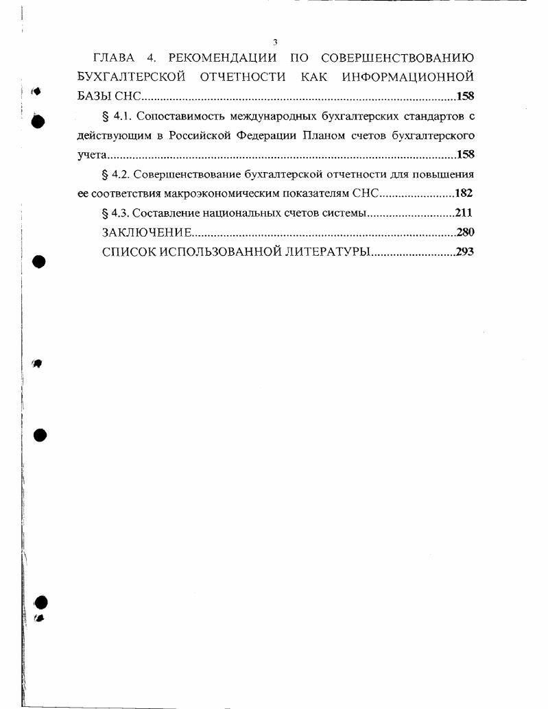 1.1. Бухгалтерская отчетность  информационная база управления