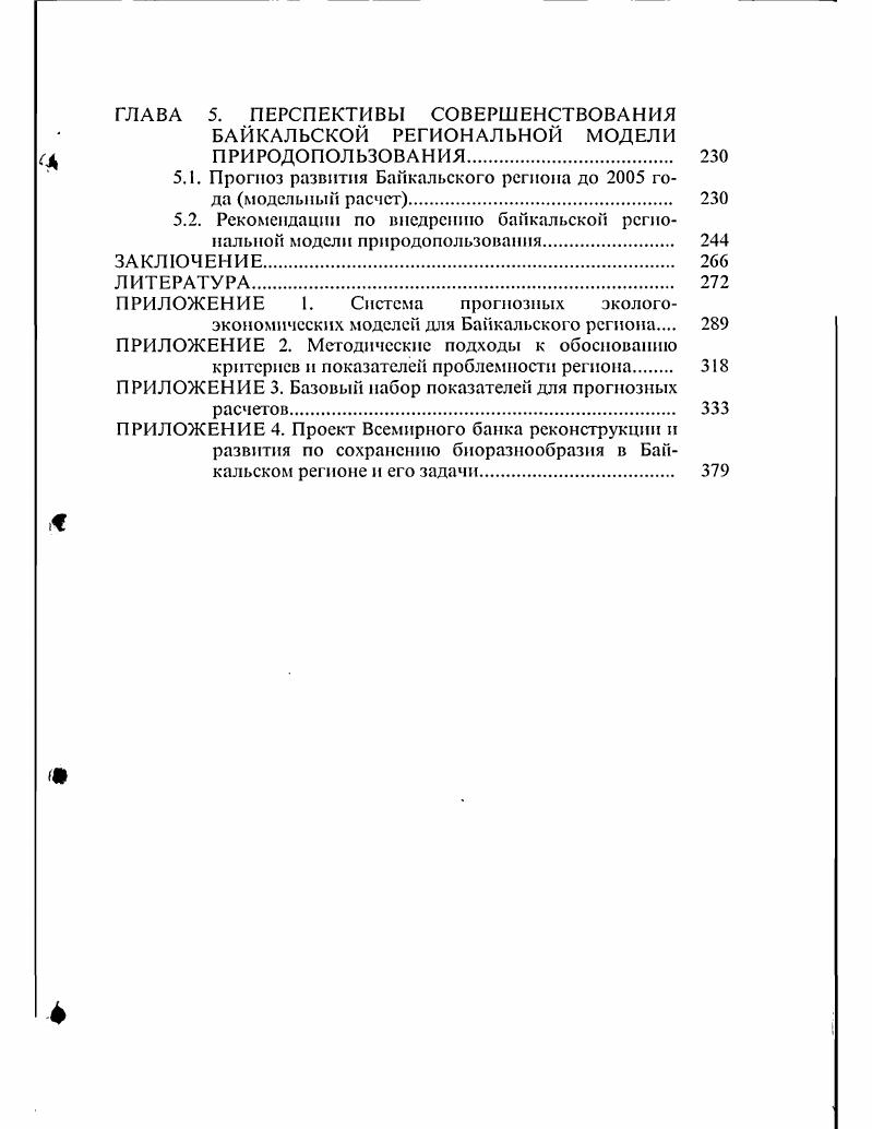 1.2. Изменение парадигмы развития Байкальского региона причины, факторы, условия. 