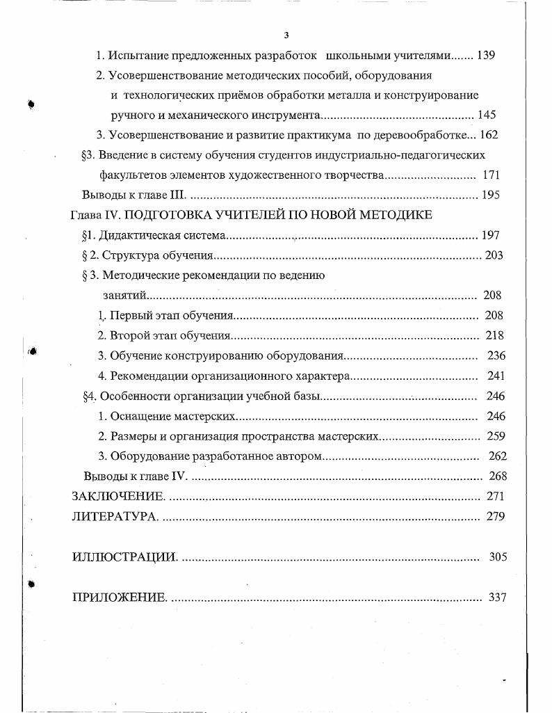 1. Основные вопросы практики обучения труду.