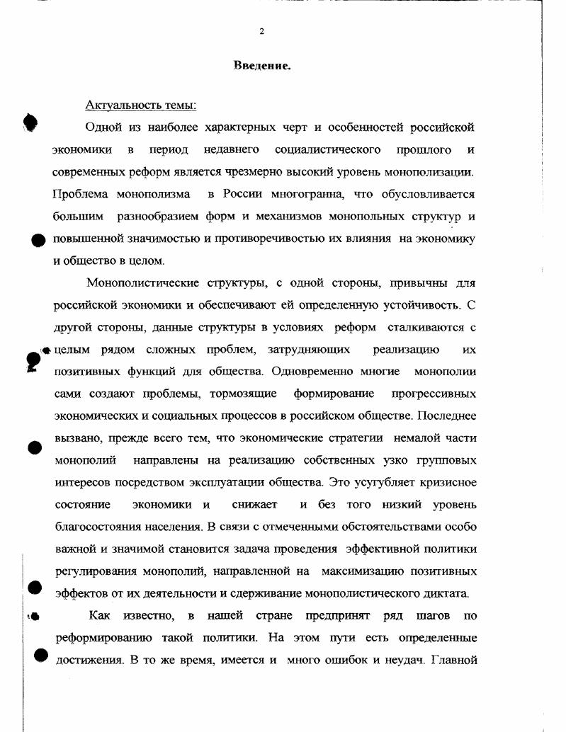 Естественная монополия как специфическая разновидность монополистических структур.