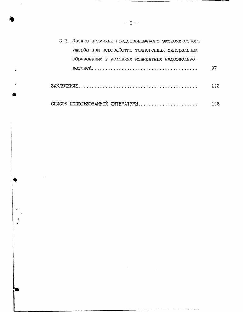 1.1. Ресурсосберегающая политика оздоровления в старопромышленных регионах 