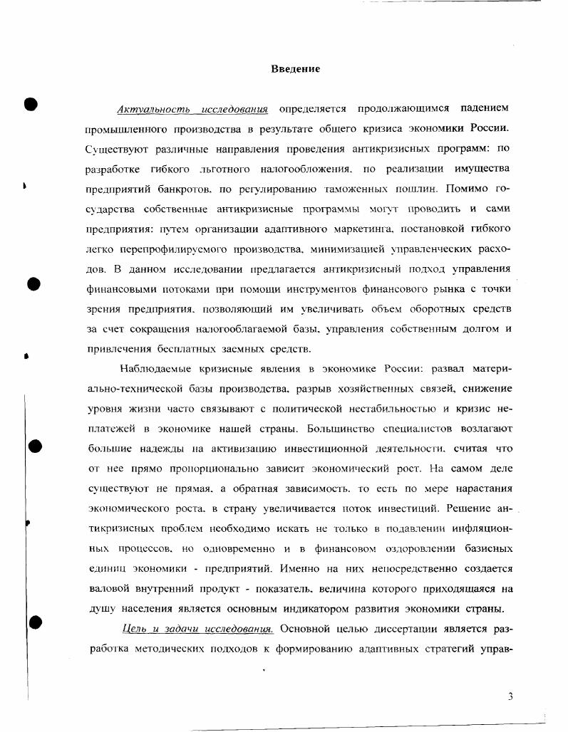 2.1. Оценка финансового состояния хозяйствующих субъектов Новосибирской области 