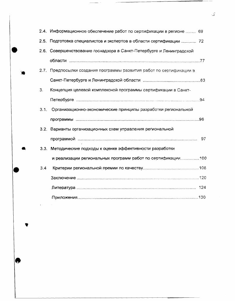 1.1. Развитие сертификации з России