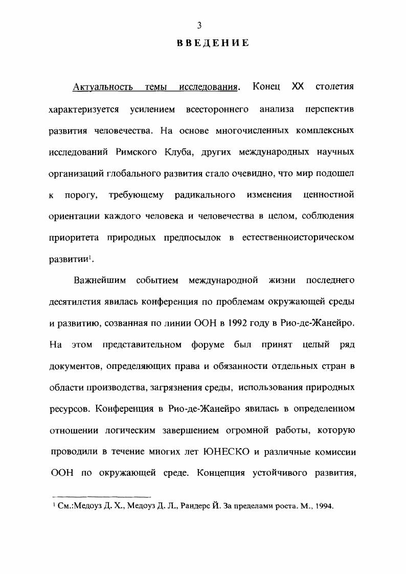 Раздел III. НАУЧНОТЕОРЕТИЧЕСКИЕ ОСНОВАНИЯ