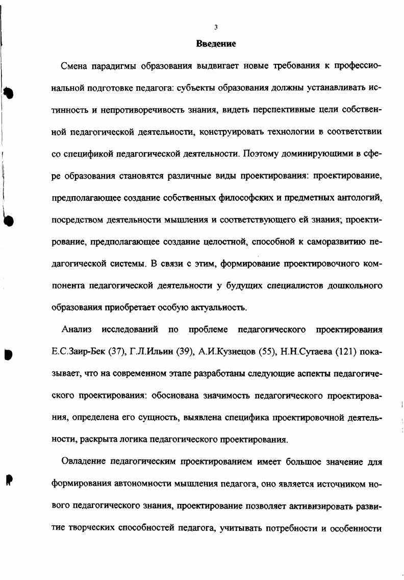 1.3 Проектировочный компонент в структуре педагогической деятельности