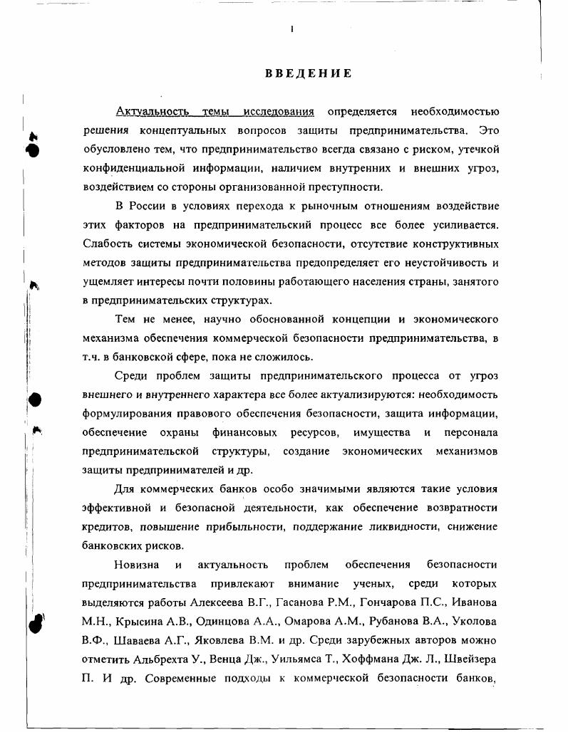 1.1. Экономическая безопасность как основа национальной безопасности 