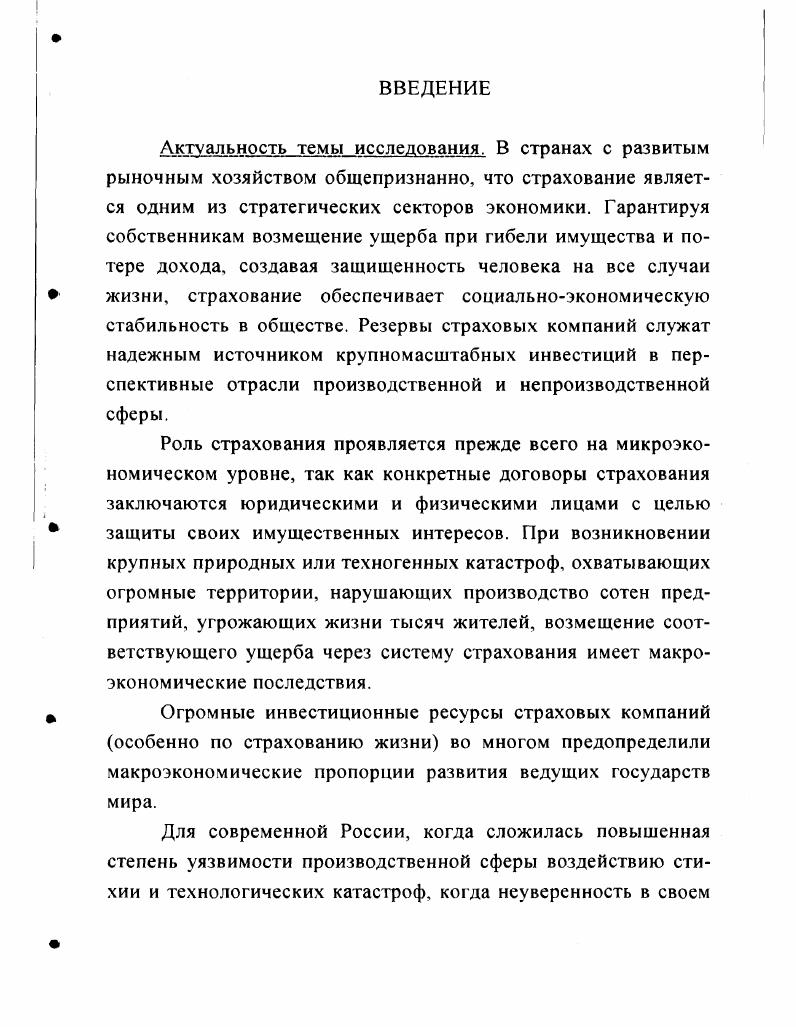 1.1. Социальноэкономическое содержание страхового предпринимательства 