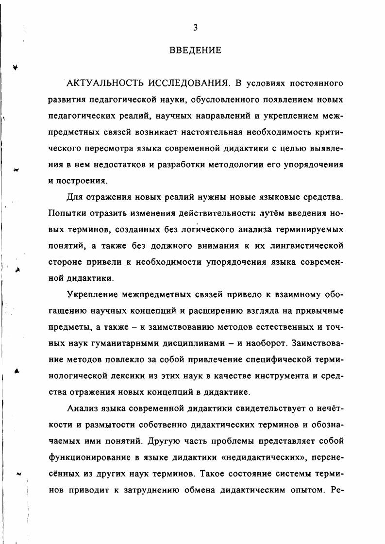 ГЛАВА 1 ТЕОРЕТИЧЕСКИЙ АНАЛИЗ ЯЗЫКА СОВРЕМЕННОЙ ДИДАКТИКИ