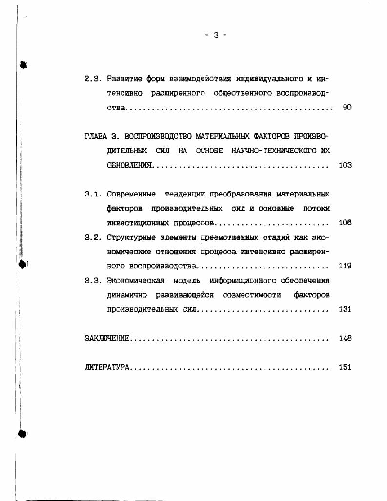 1.1. Общественные производительные оилы и закономерности развития их элементов. 