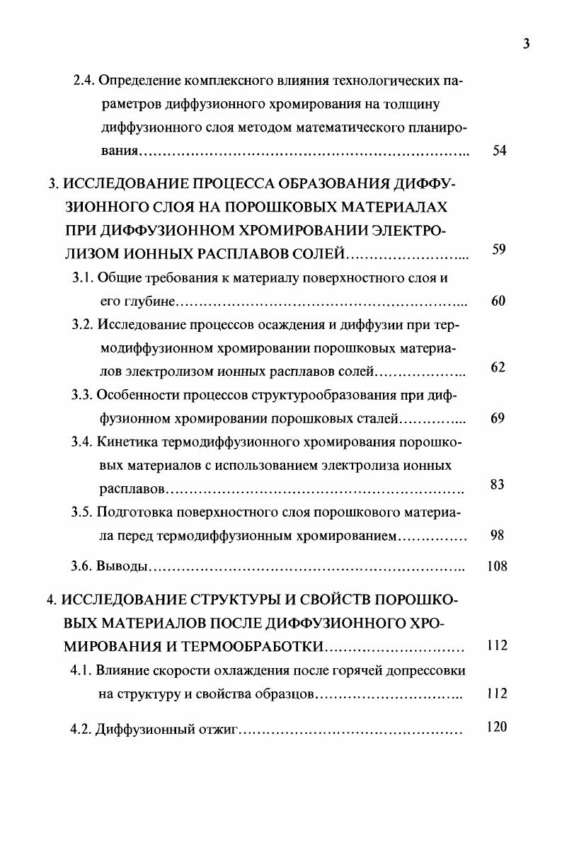 1.3. Характеристики и особенности ионных расплавов 
