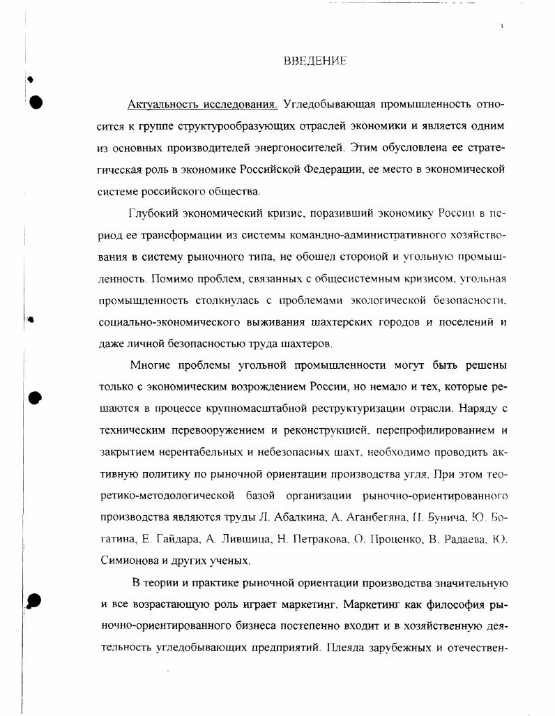 1.1. Рыночная ориентация производства угля.