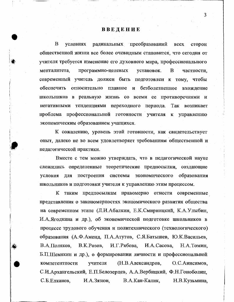 ПОДГОТОВКИ УЧИТЕЛЯ К РАБОТЕ ПО ЭКОНОМИЧЕСКОМУ ОБРАЗОВАНИЮ ШКОЛЬПИКОВ 