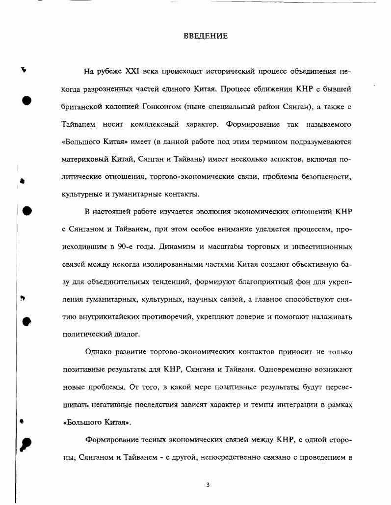  ф ШЕНИЙ КНР С СЯНГАНОМ И ТАЙВАНЕМ. 