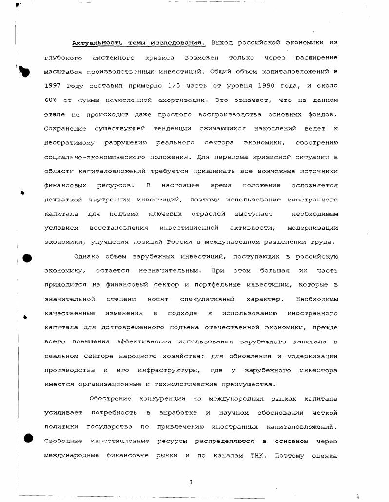 2.1. Основные тенденции международного рынка капитала. 
