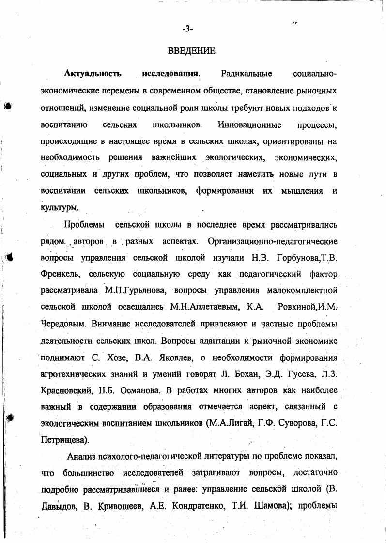 1.2.Состояние проблемы формирования агроэкологической