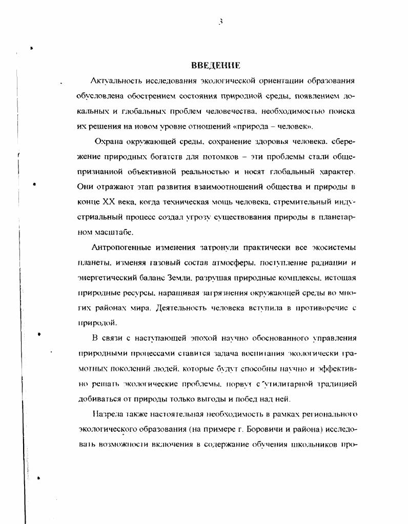 2.3. Критерии и показатели эффективности развития экологической культуры учащихся 